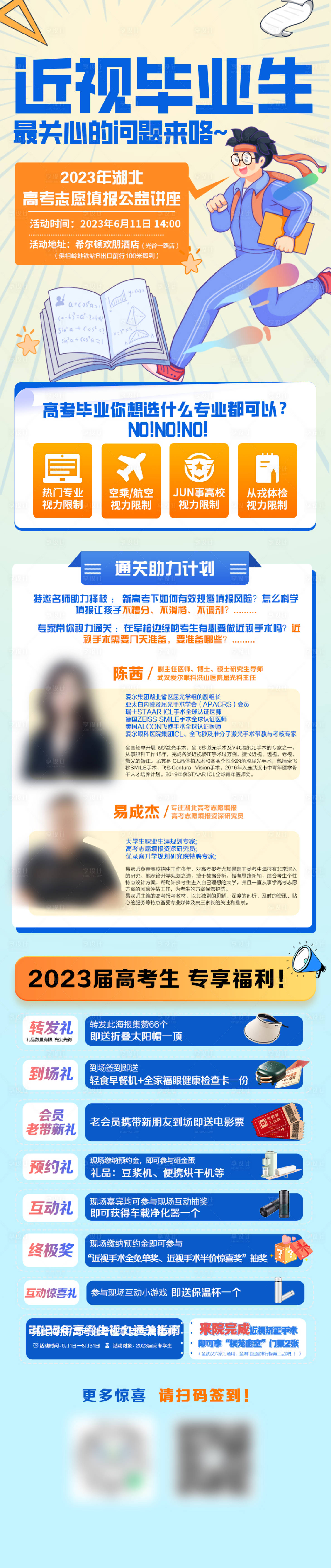 源文件下载【享设计】搜索编号：57870017758726636【毕业生志愿填报海报长图】