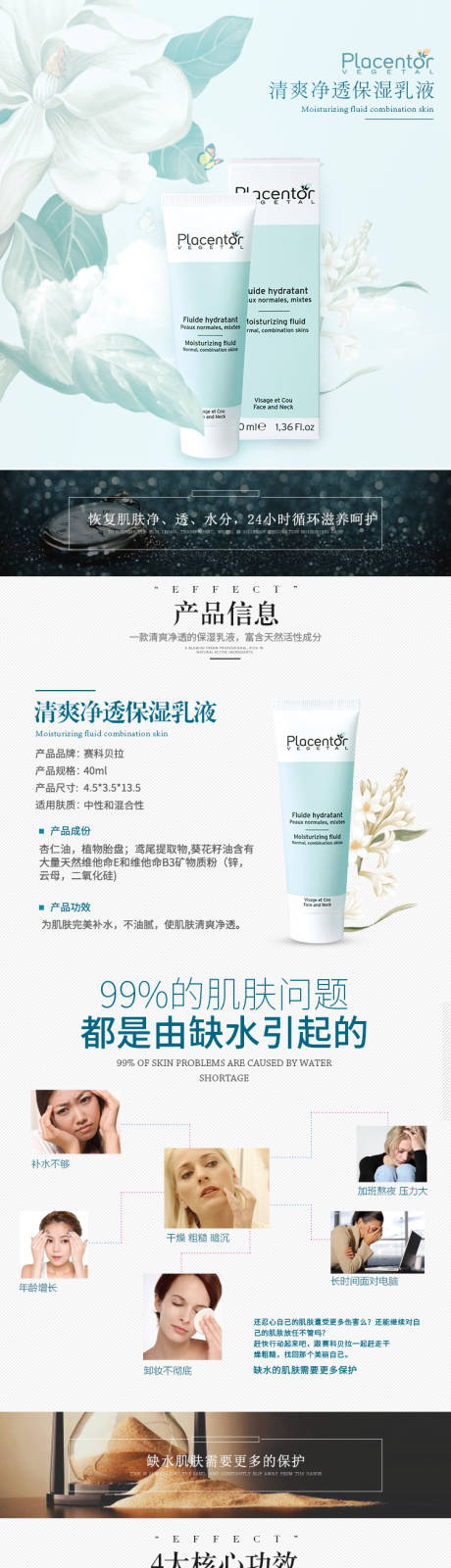 源文件下载【乳液化妆品护肤详情页】编号：56300017942758296