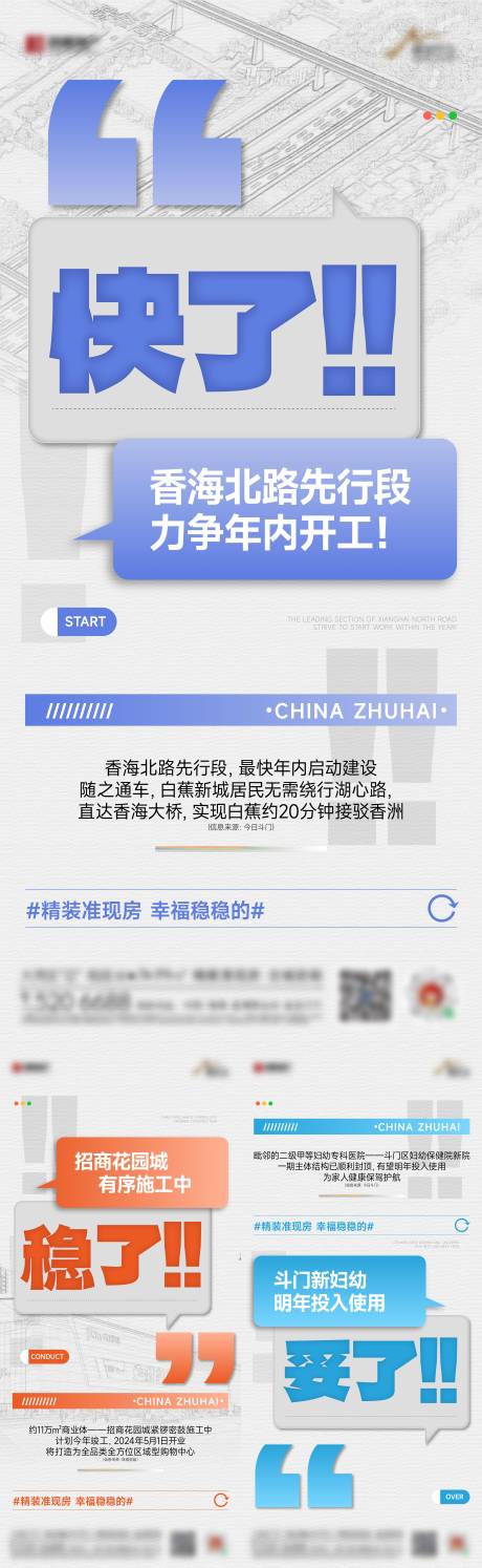 源文件下载【地产创意大字报海报】编号：20230724091514782