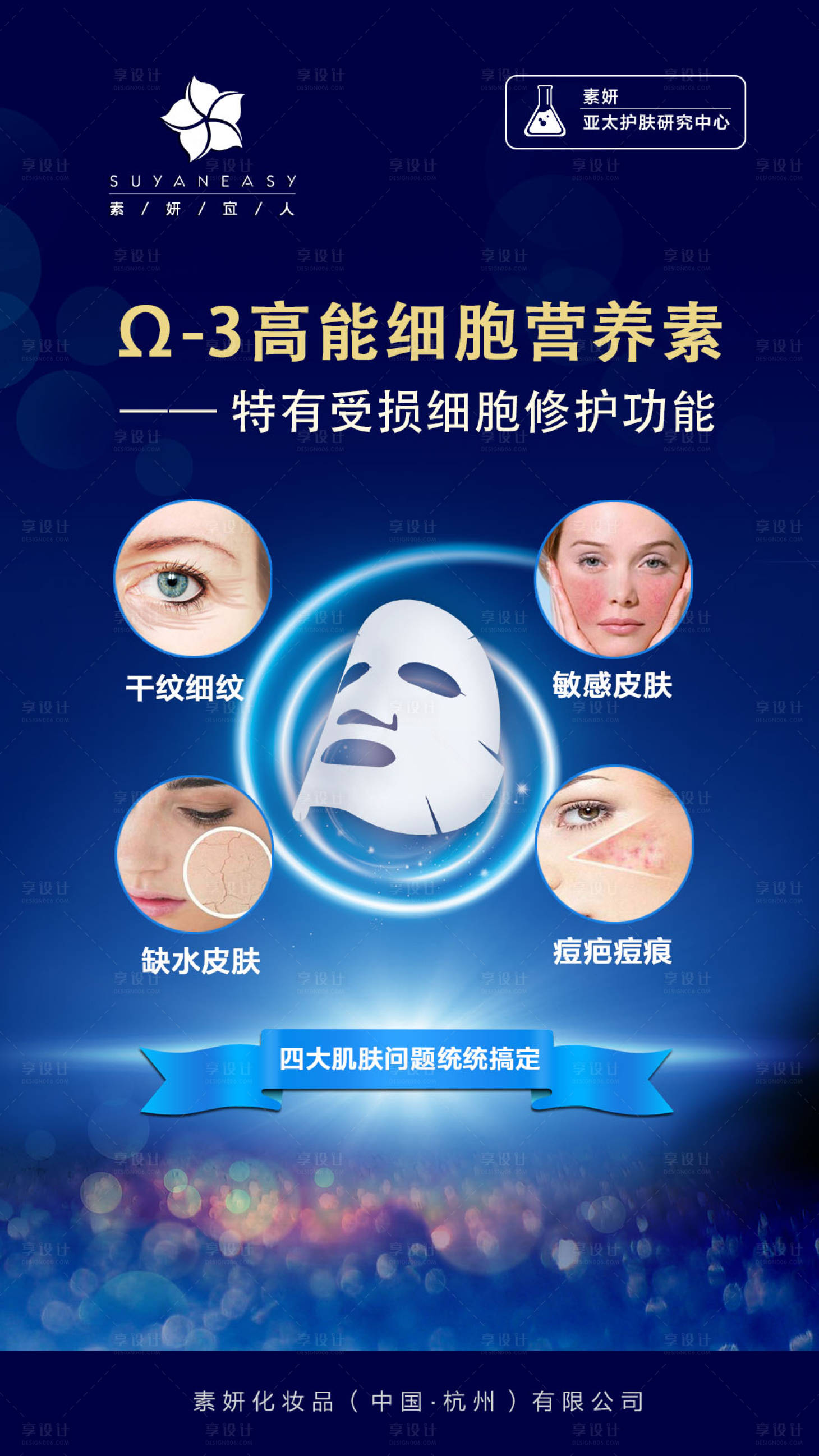 源文件下载【享设计】搜索编号：11760018307148658【护肤面膜海报】