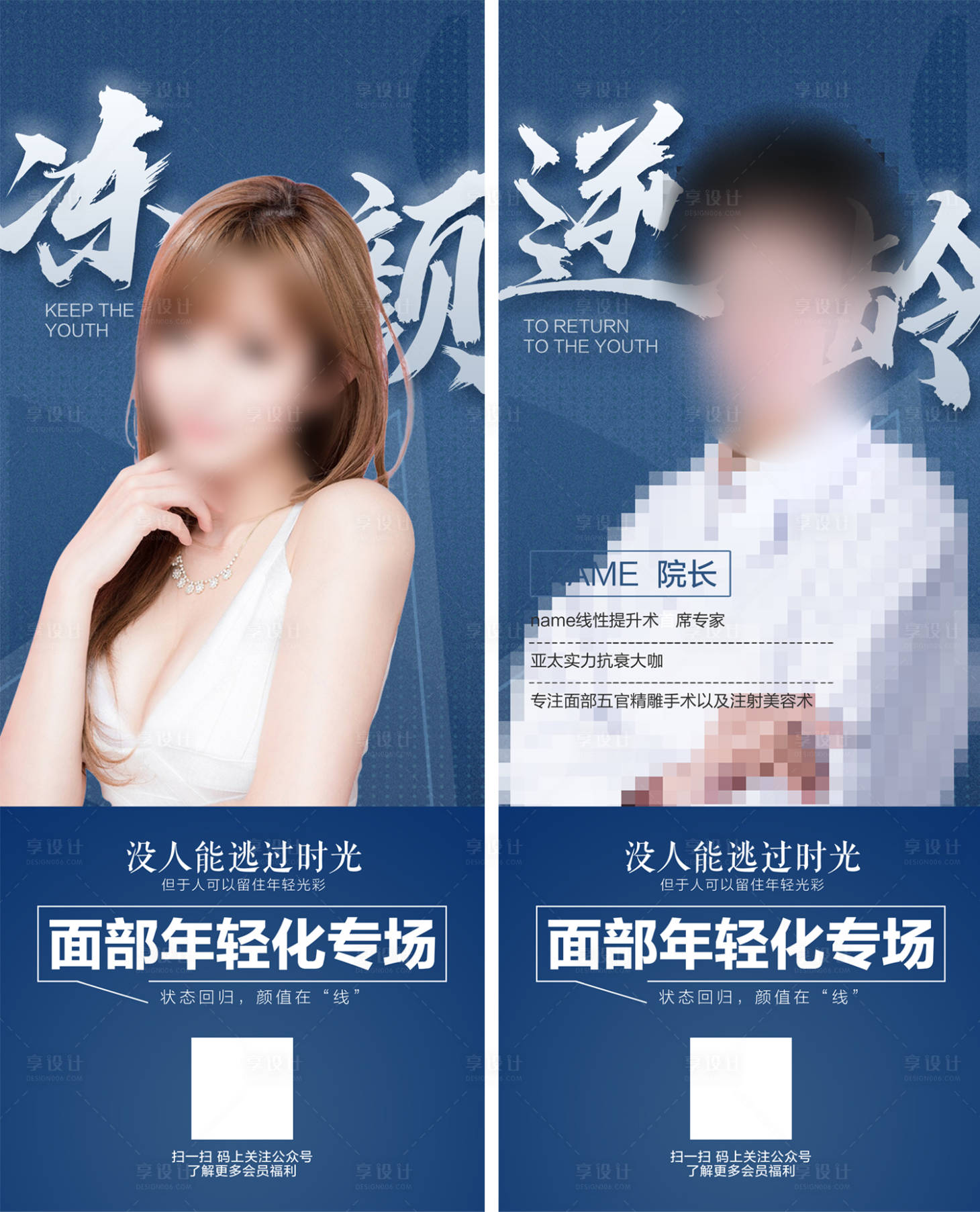 源文件下載【享設計】搜索編號：55440017980435214【面部年輕化海報】