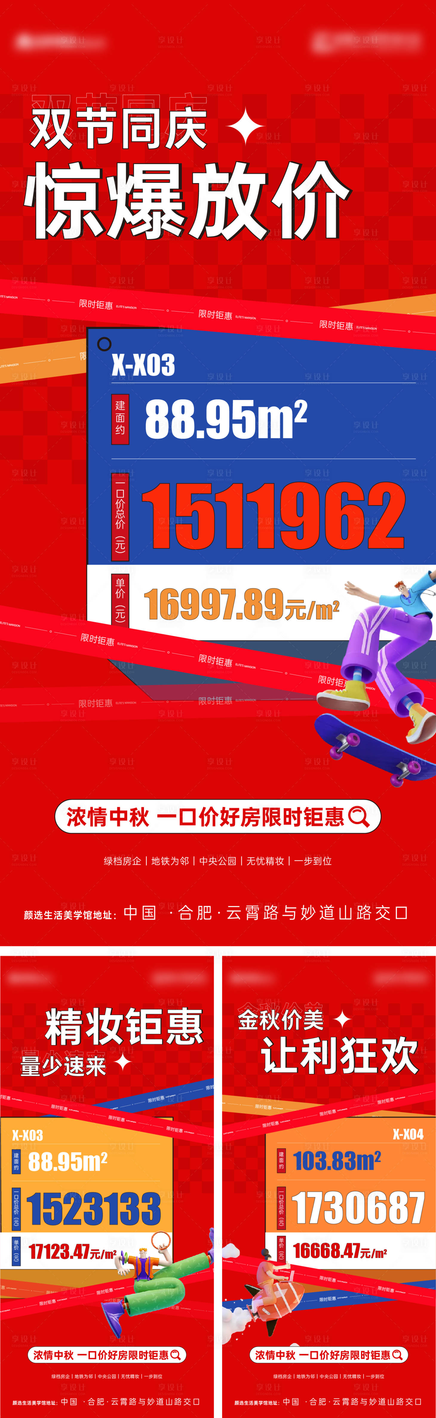 源文件下载【享设计】搜索编号：99270018200733224【地产特价房海报】