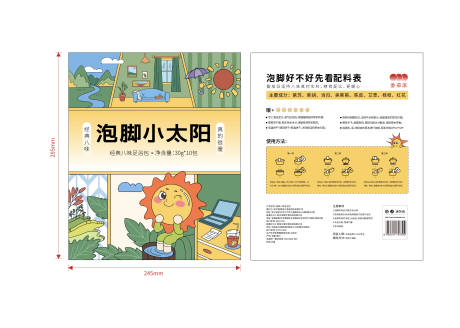 源文件下载【小太阳足浴包包装】编号：20230715160313714