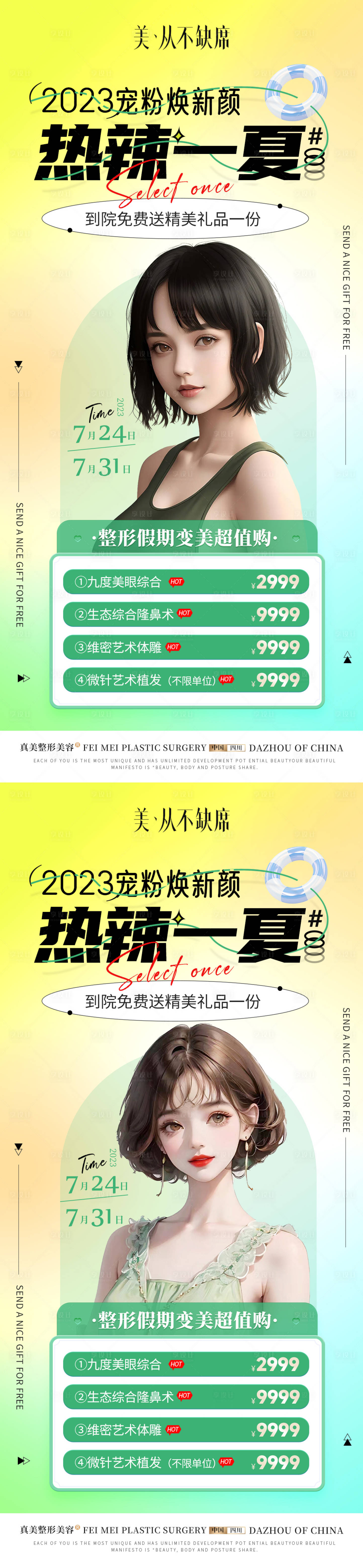 源文件下载【享设计】搜索编号：34370018352979705【医美盛夏活动海报】