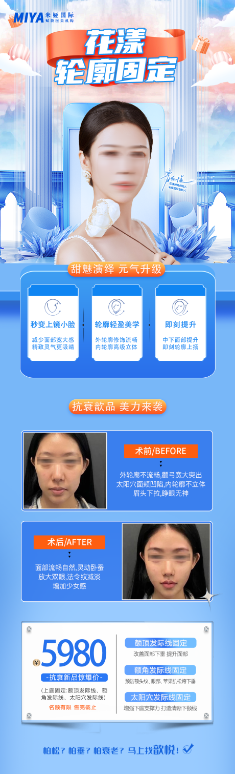 源文件下载【医美轮廓固定海报】编号：53470018303142669