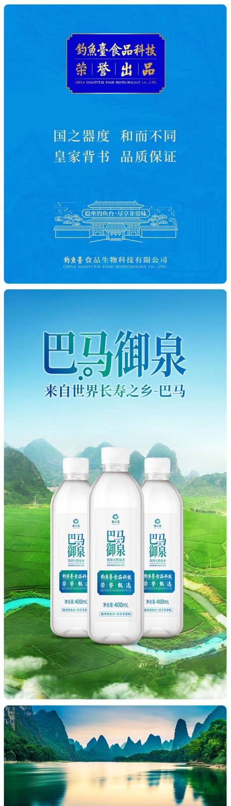 源文件下载【矿泉水详情页】编号：31780017865629077