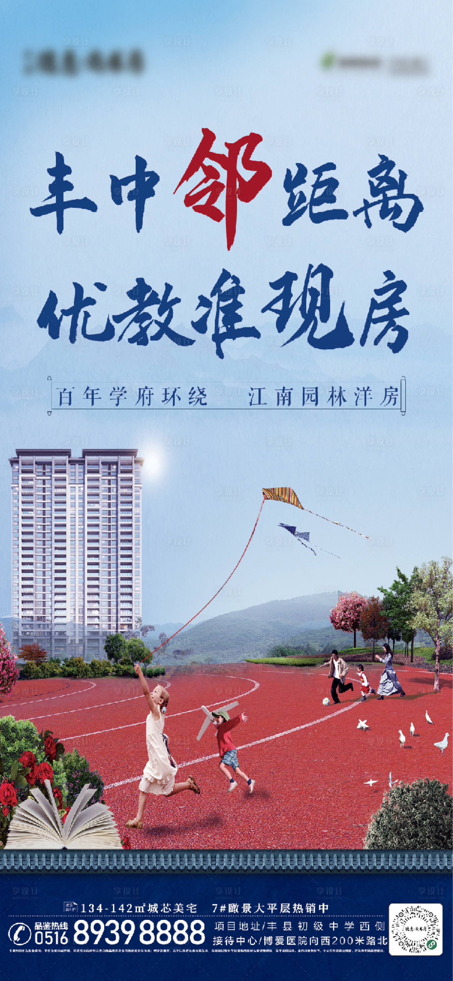 源文件下载【享设计】搜索编号：28840018010838781【优教学区海报】