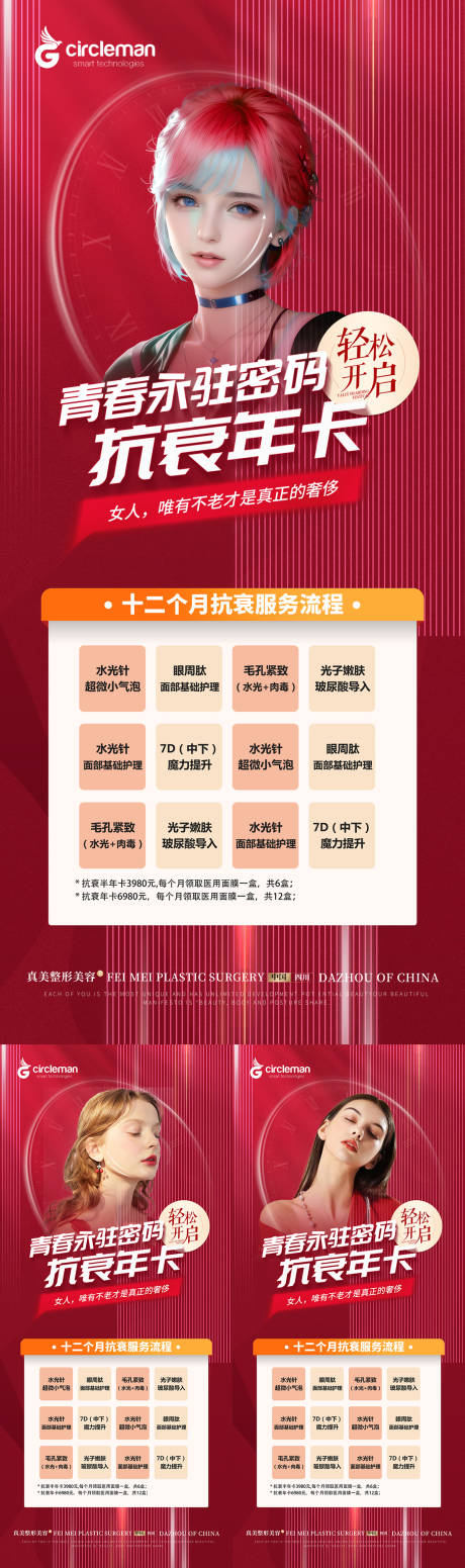 源文件下载【医美抗衰年卡活动展架】编号：31960017873955629