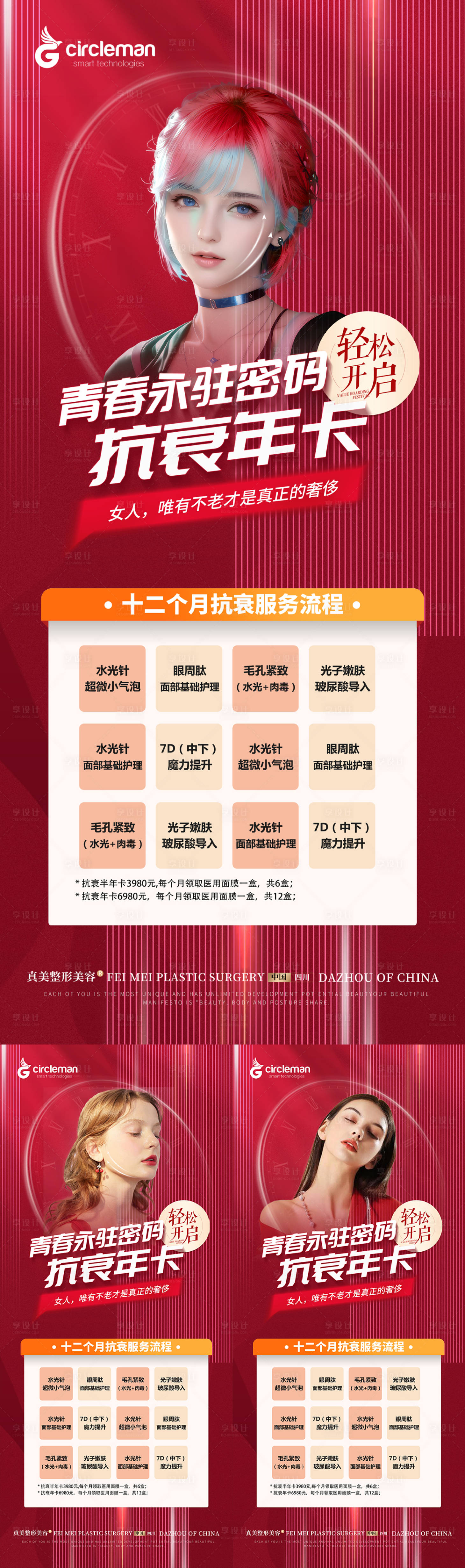 源文件下載【醫美抗衰年卡活動展架】編號：31960017873955629