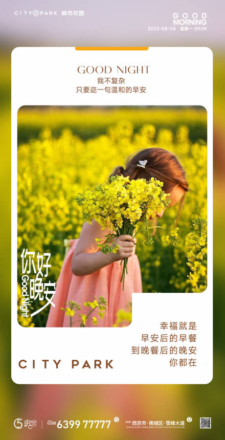 源文件下載【享設(shè)計】搜索編號：74450017839753812【地產(chǎn)晚安海報】