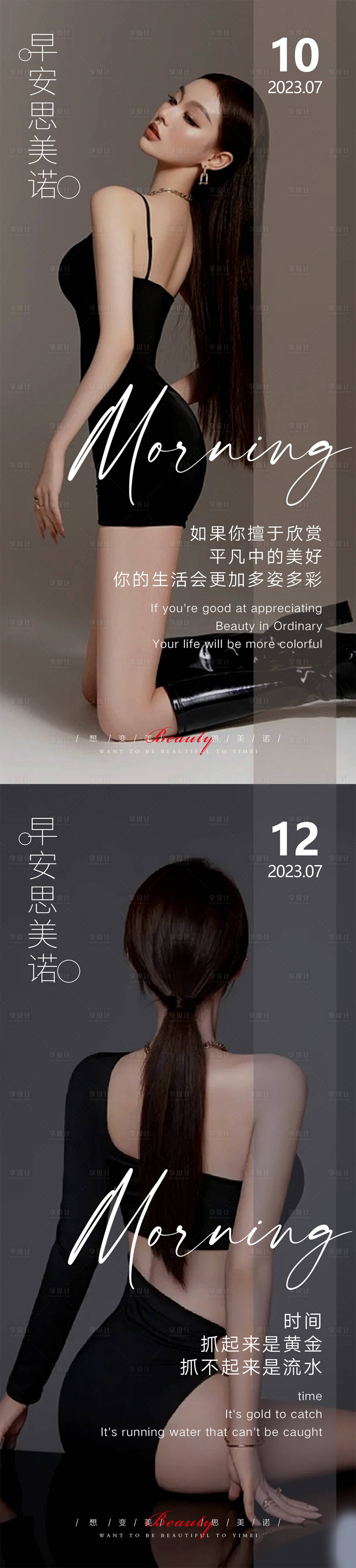 源文件下載【享設(shè)計(jì)】搜索編號(hào)：16250017915938696【醫(yī)美早安問候海報(bào)】
