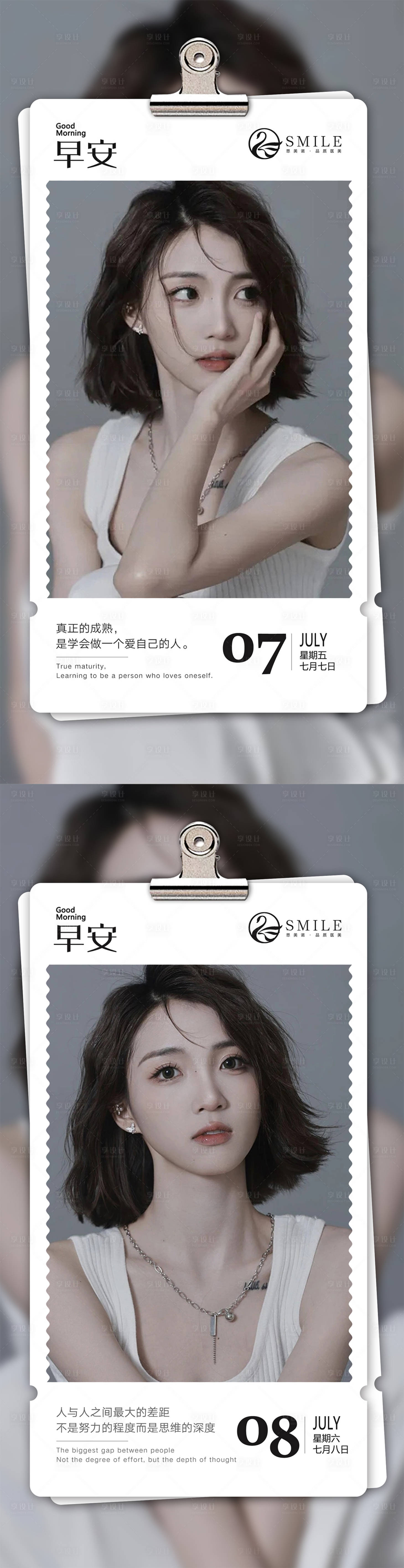 源文件下载【医美早安图】编号：34540017891712975