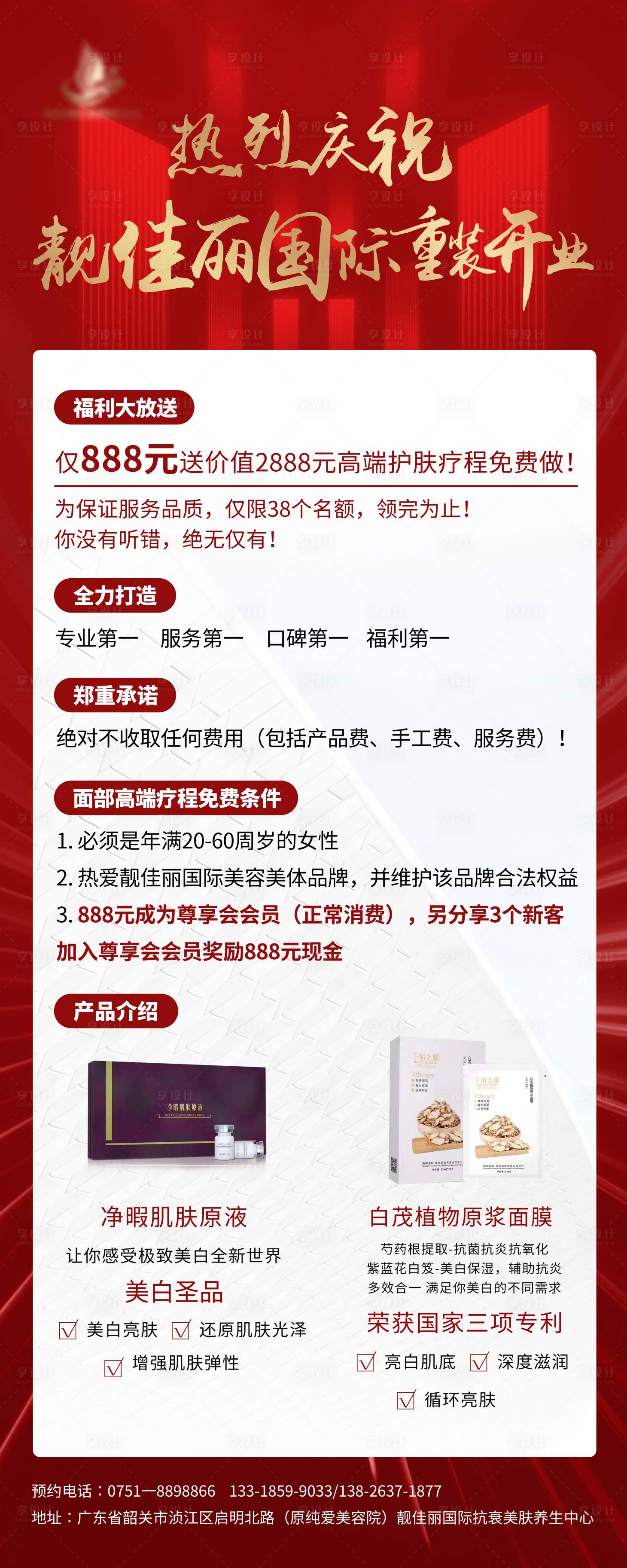 源文件下载【享设计】搜索编号：94460018253719850【开业展架海报】