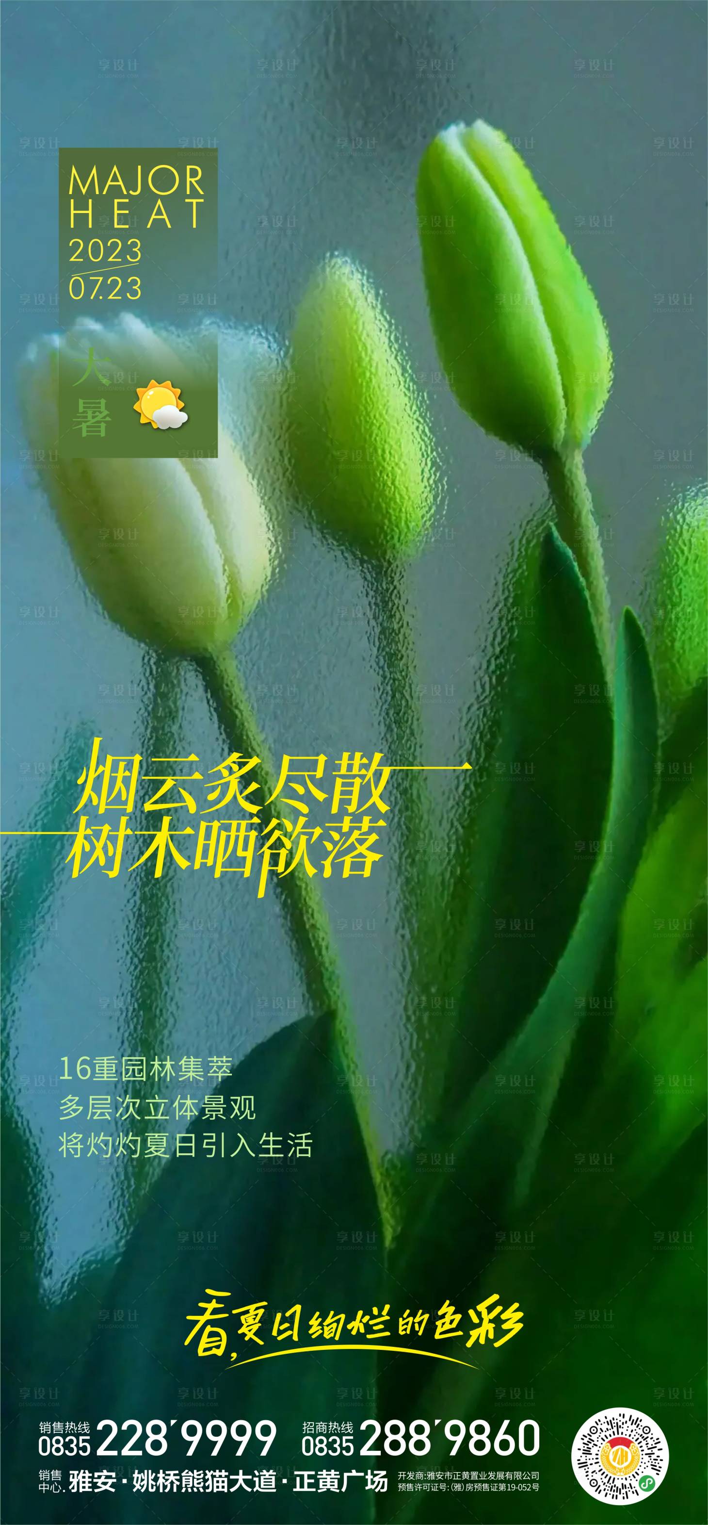源文件下載【享設計】搜索編號：51050017913358508【大暑海報】