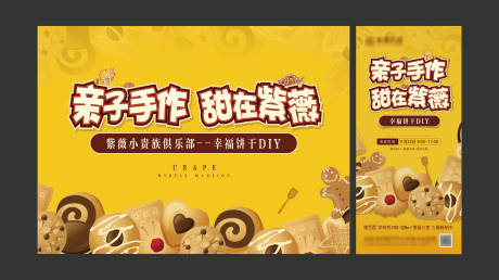 源文件下载【地产饼干DIY活动】编号：62820018312703317