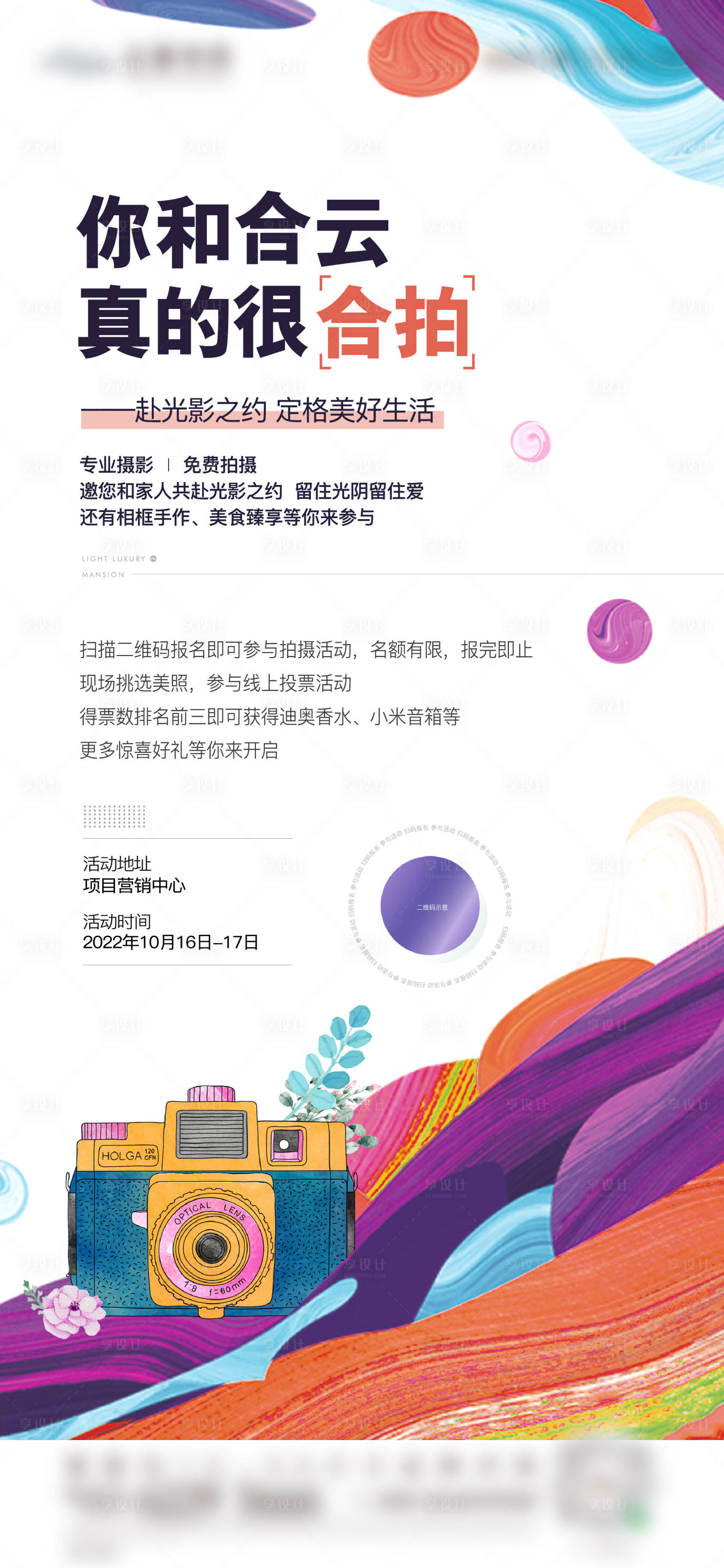源文件下载【摄影活动刷屏海报】编号：79920017939127083