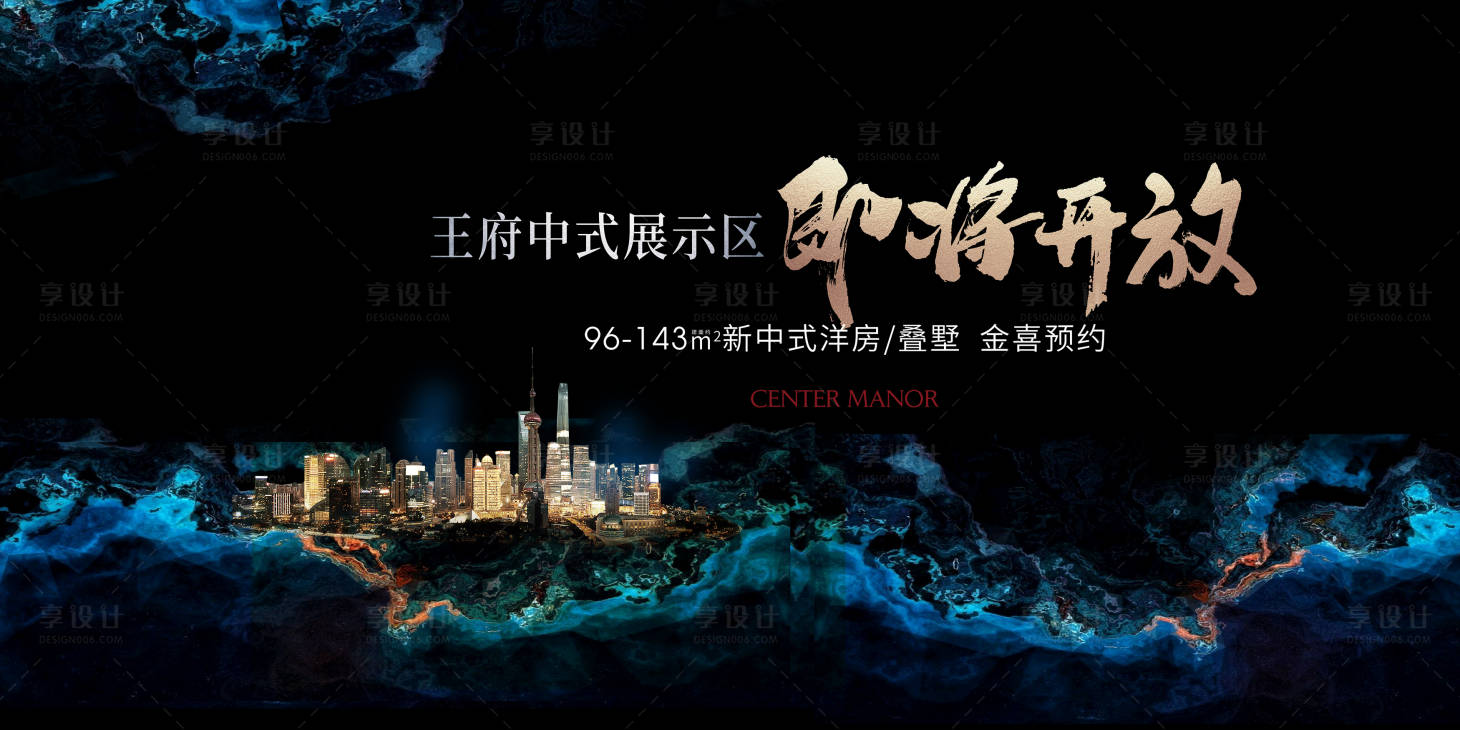 源文件下载【享设计】搜索编号：43250018172289812【地产展板】