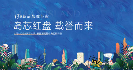 源文件下載【享設計】搜索編號：41520018211992229【地產園林開放背景板】