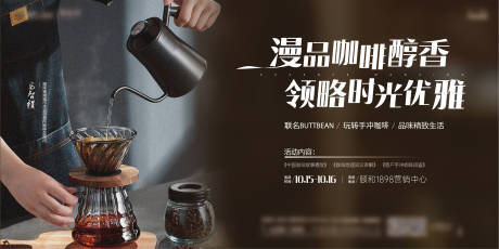 源文件下载【地产手工咖啡活动海报】编号：39560018354638171