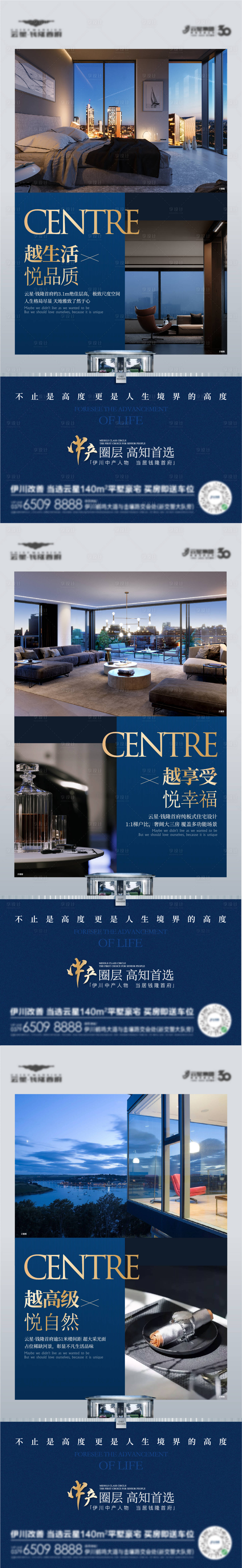源文件下載【享設計】搜索編號：71640018175564512【高端戶型調性海報】