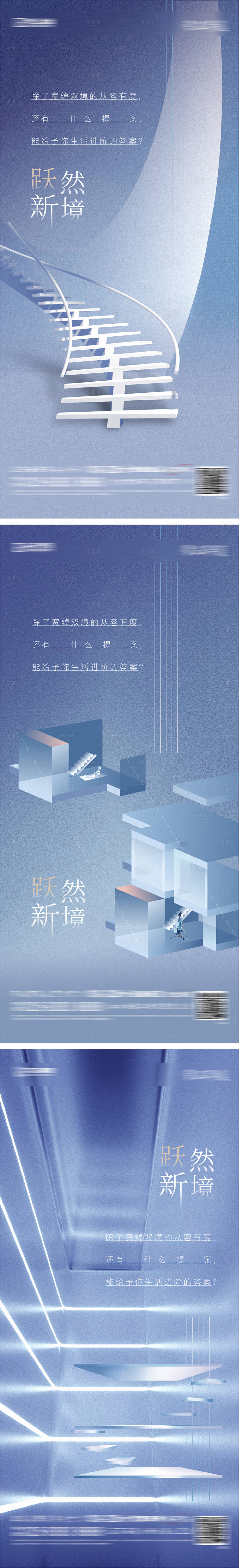 源文件下载【享设计】搜索编号：53620017904854333【地产跃层复式价值点系列海报】