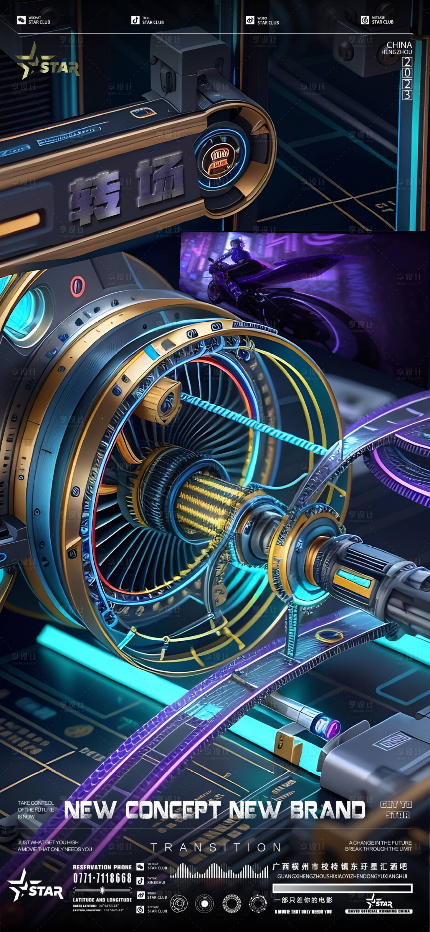 源文件下载【享设计】搜索编号：81590018064163246【酒吧转场缤纷海报】