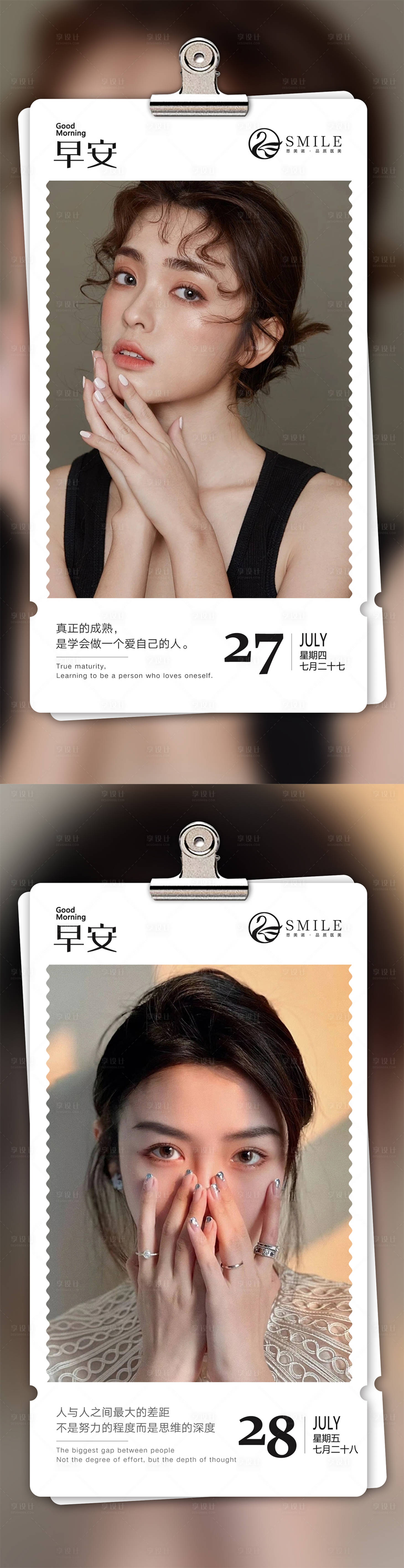 源文件下载【享设计】搜索编号：69430018279965432【医美早安图】