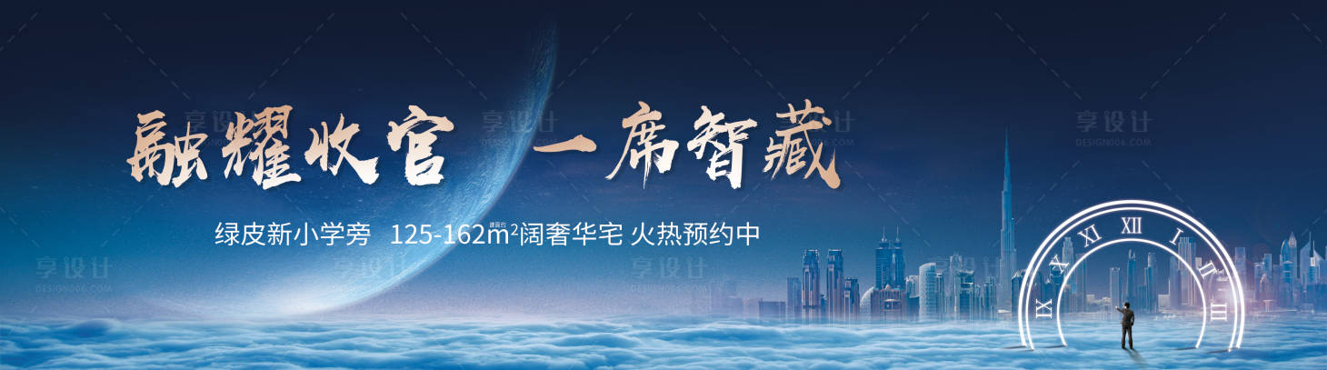 源文件下载【享设计】搜索编号：16940018212616720【地产清盘收官宣传背景板】