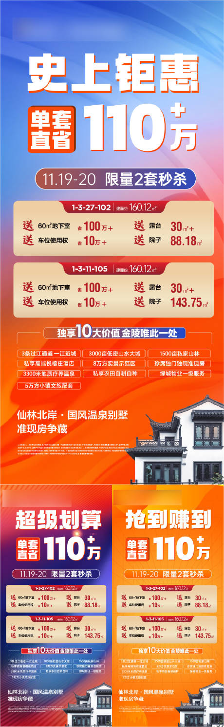 源文件下载【特价房海报】编号：77250018170453766