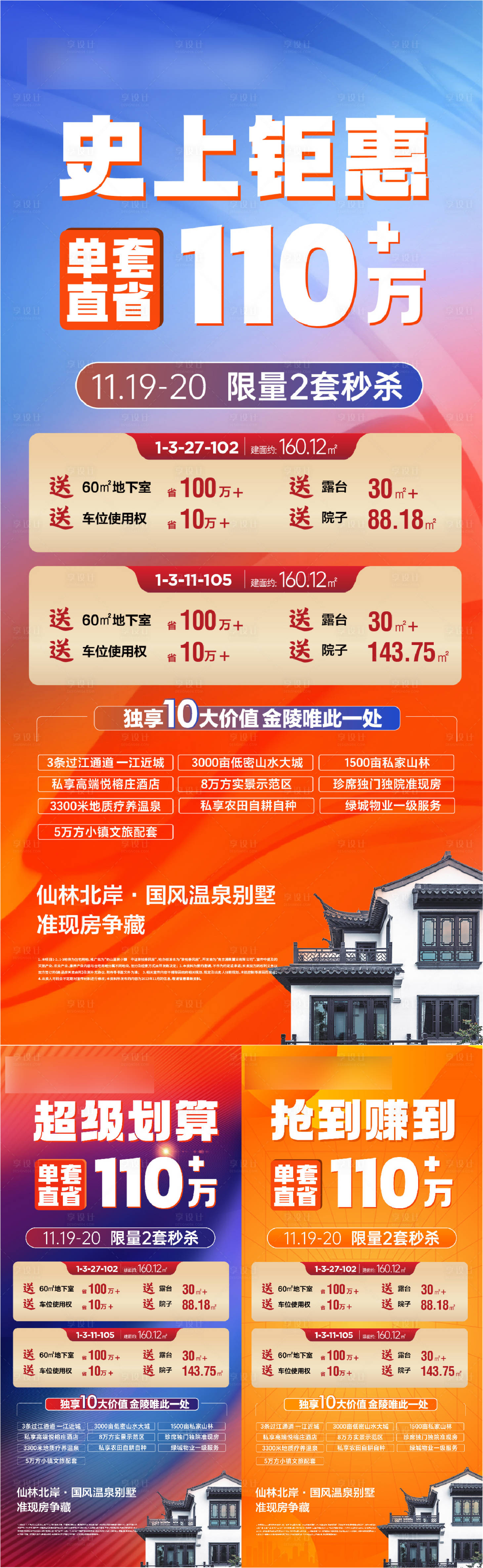 源文件下載【享設計】搜索編號：77250018170453766【特價房海報】