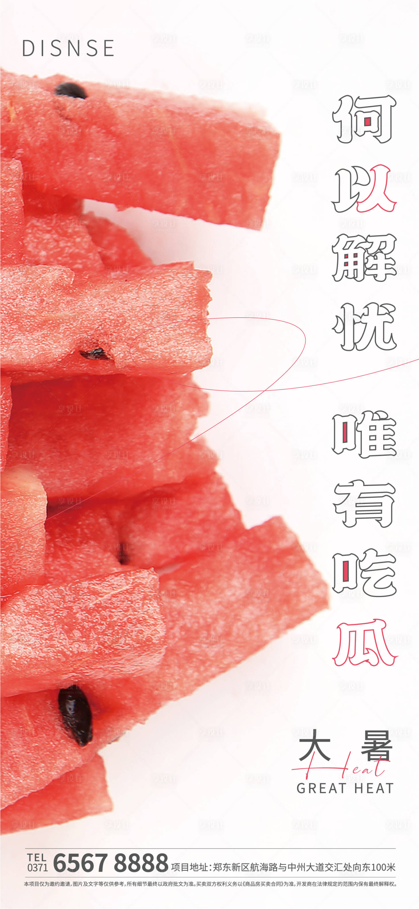 源文件下載【享設計】搜索編號：17340017922835462【大暑節氣海報】