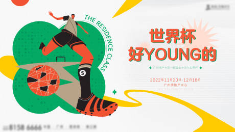 源文件下载【世界杯插画展板】编号：24460018169597043