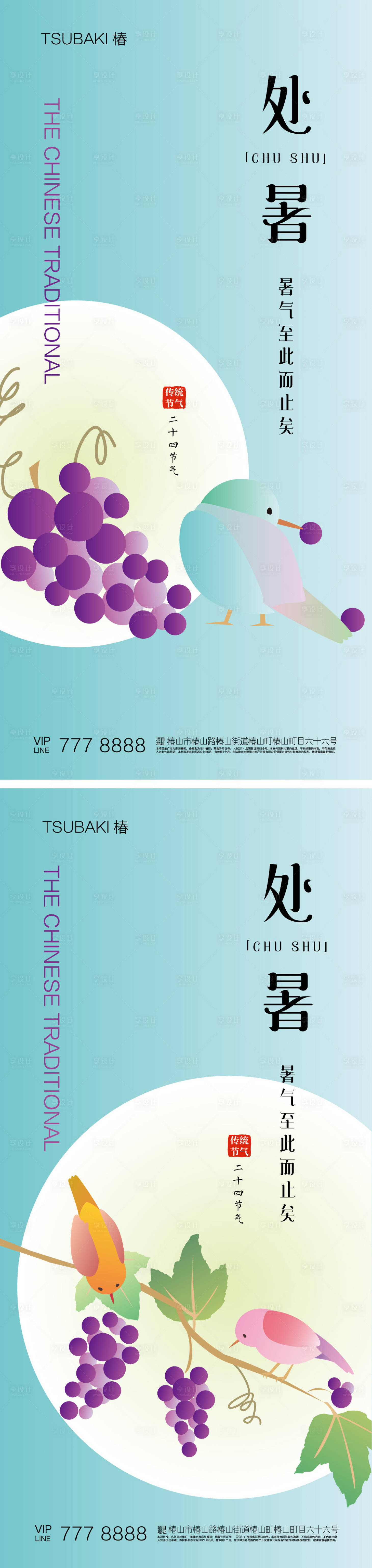 源文件下載【享設計】搜索編號：84940018195977970【處暑節氣移動端海報】