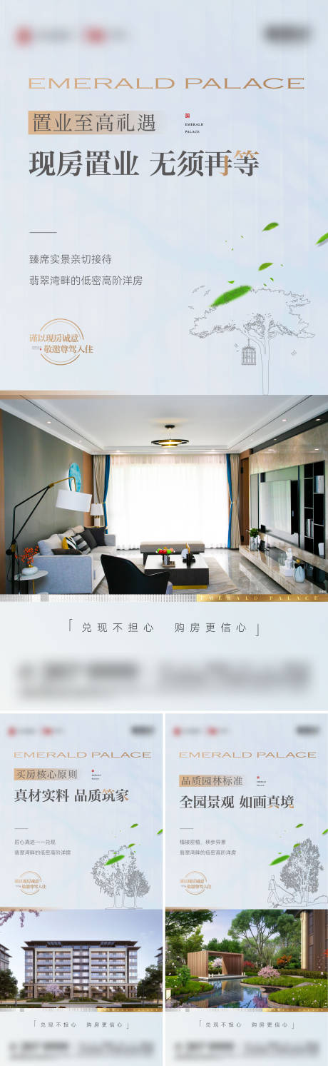 源文件下载【地产现房海报】编号：46760018049294766