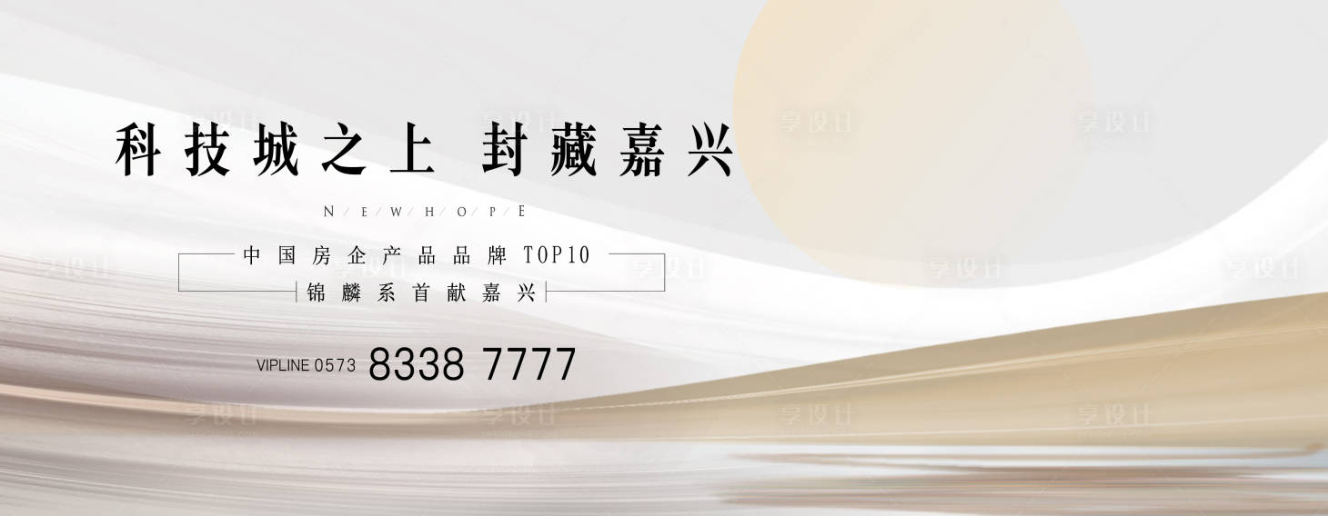 源文件下載【享設計】搜索編號：48600017996657250【地產主形象】