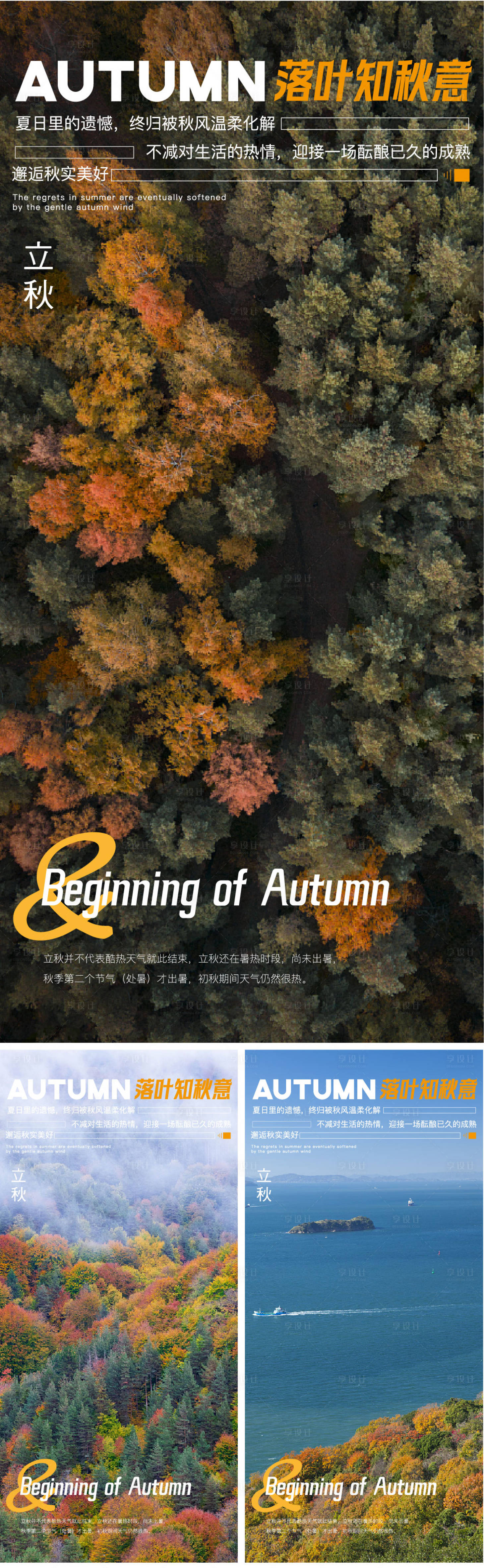 源文件下载【享设计】搜索编号：82430018319886193【立秋节气海报】