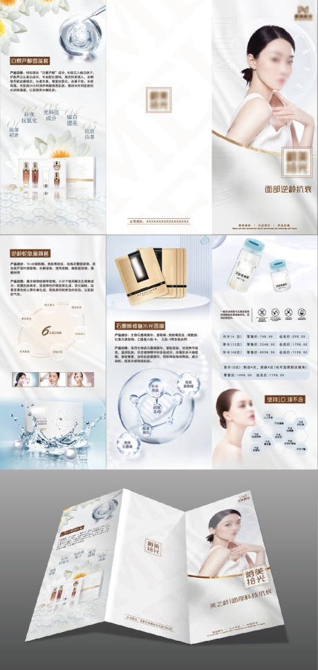 源文件下载【化妆品三折页】编号：74880018288469751