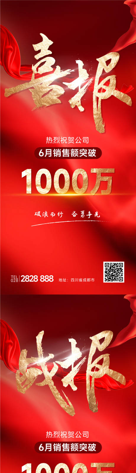 源文件下载【战报喜报海报】编号：65550017933429664