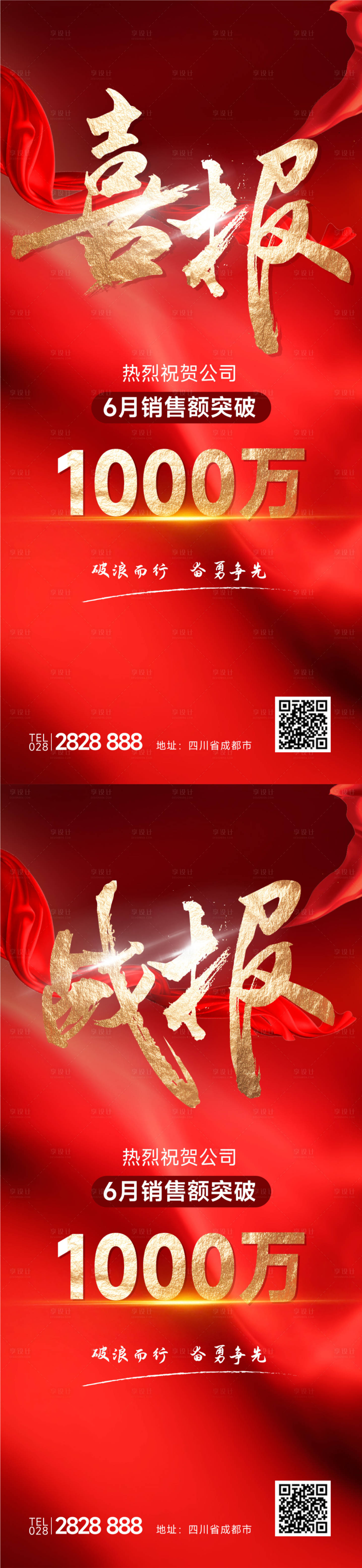 源文件下载【战报喜报海报】编号：65550017933429664