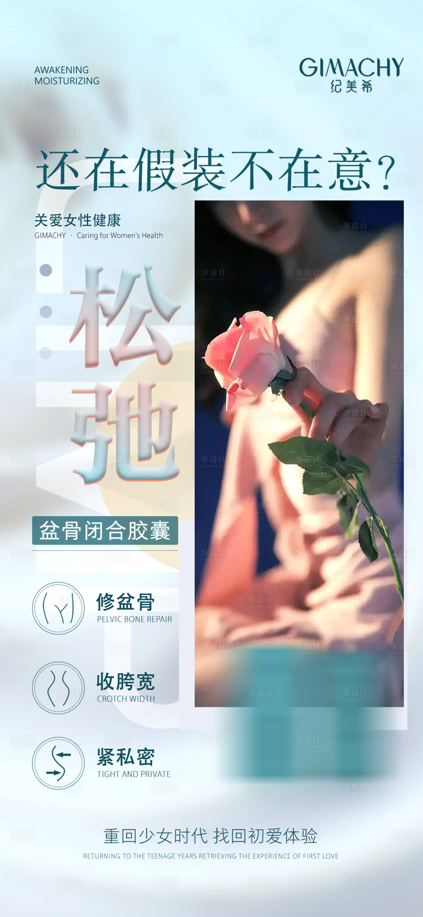 源文件下載【享設(shè)計】搜索編號：50110018017522492【女性私密產(chǎn)品海報】