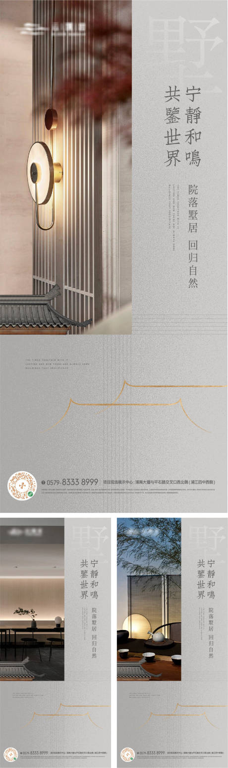 新中式户型样板间海报-源文件【享设计】