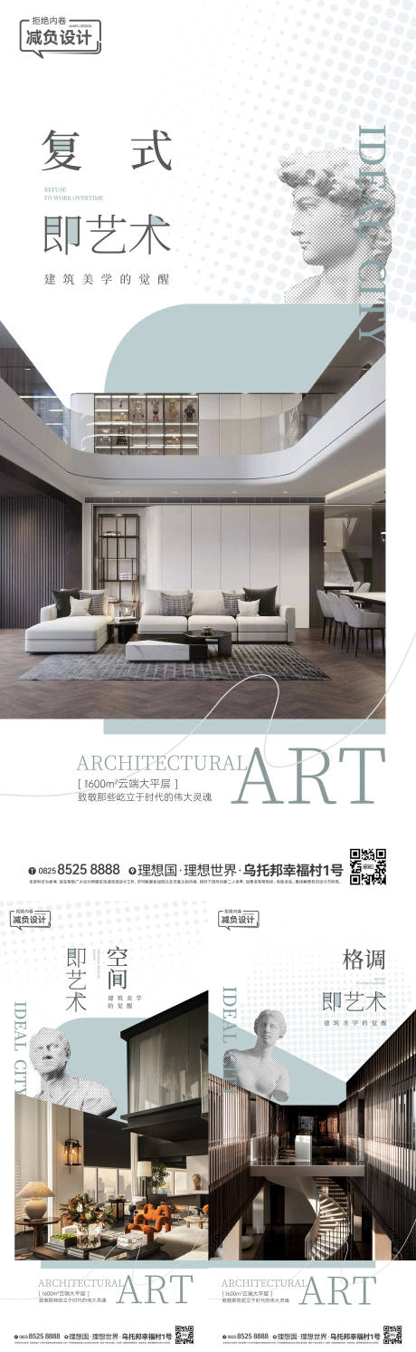 源文件下载【别墅大平层价值点海报】编号：59780018078907137