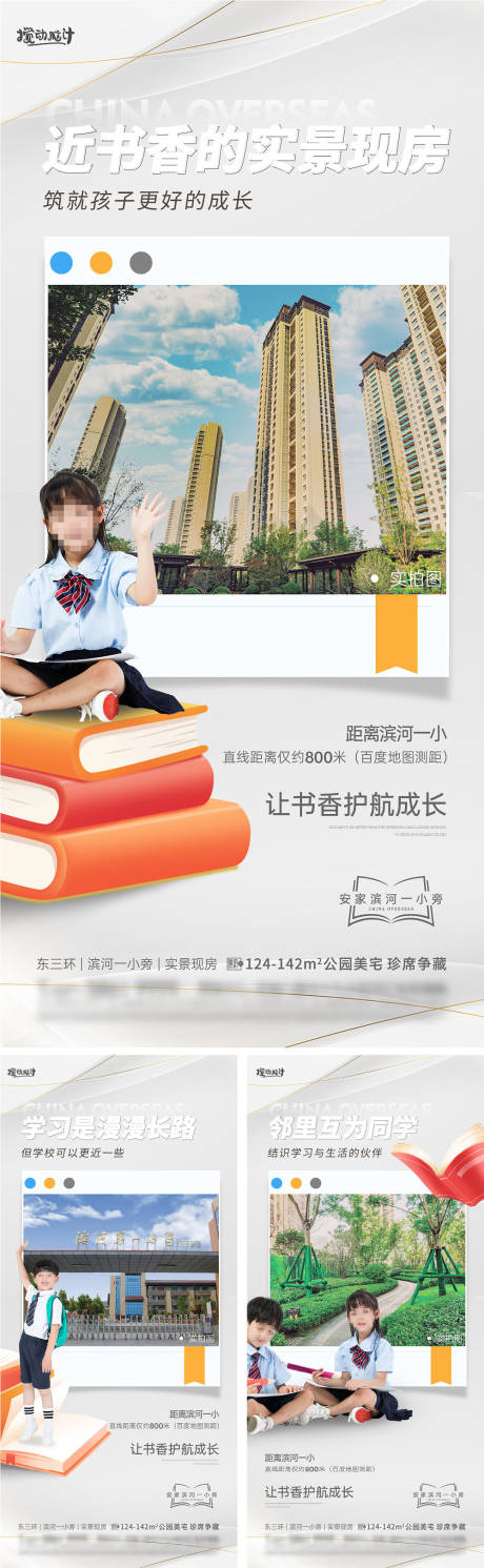 源文件下载【地产学区价值点系列海报】编号：66760018374453891
