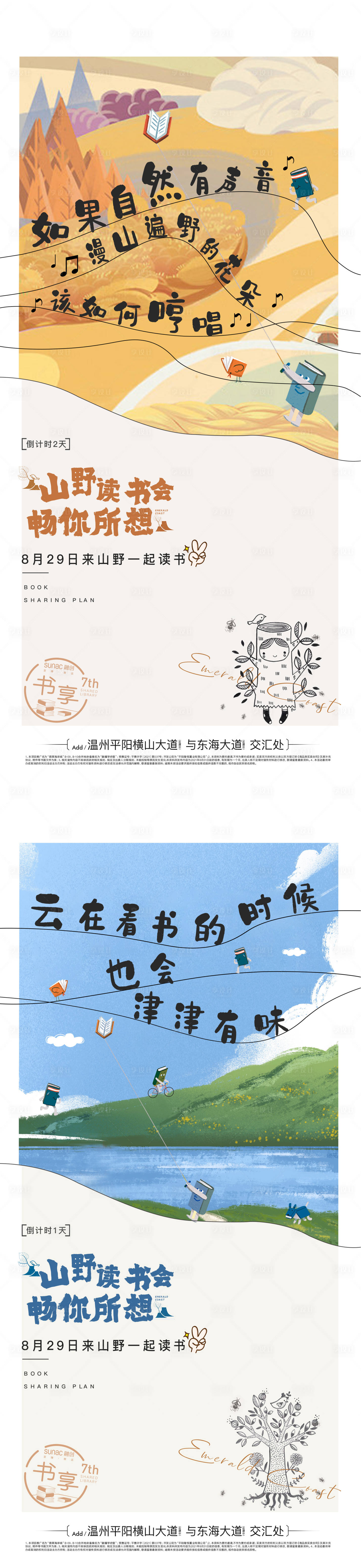 源文件下载【享设计】搜索编号：57220017963554400【读书倒计时系列海报】