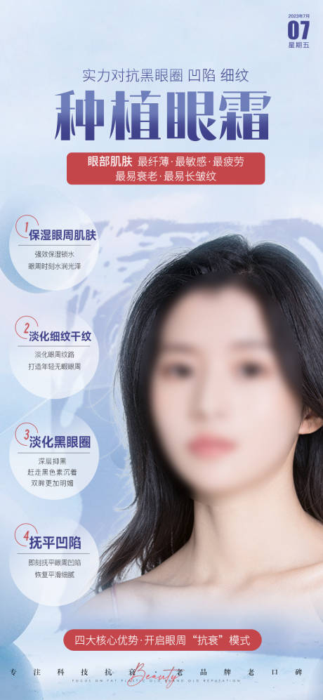 源文件下载【医美早安海报】编号：55680018071602755