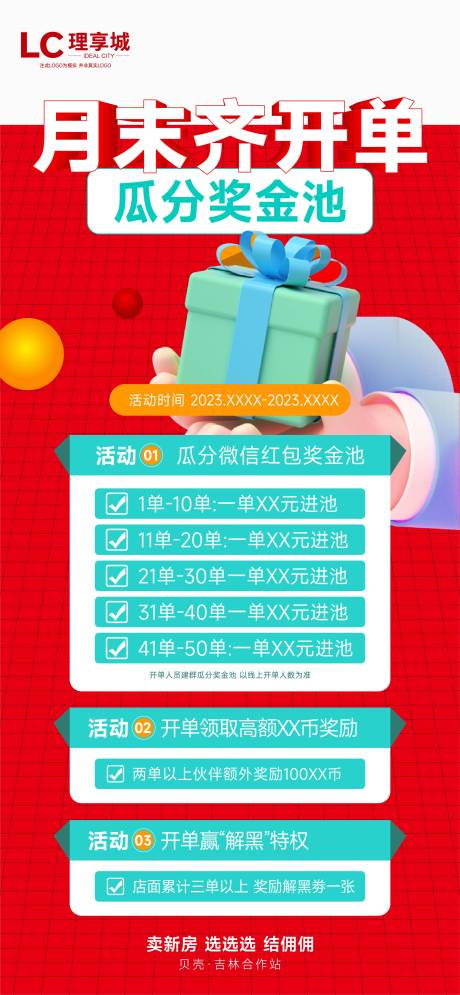 源文件下载【热销活动海报】编号：45140018281162703