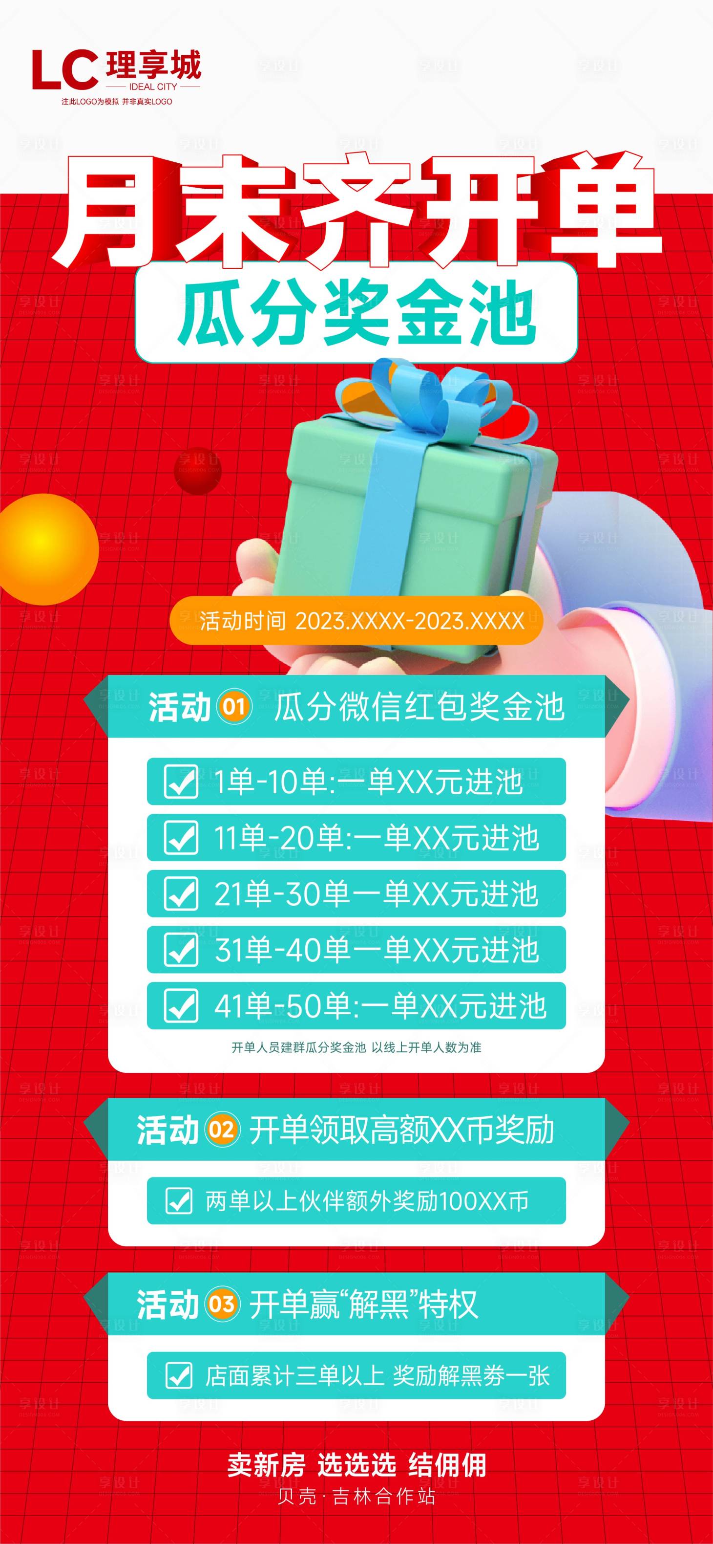 源文件下载【享设计】搜索编号：45140018281162703【热销活动海报】