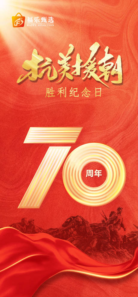 源文件下载【享设计】搜索编号：55960018380084874【抗美援朝胜利纪念日好吧】