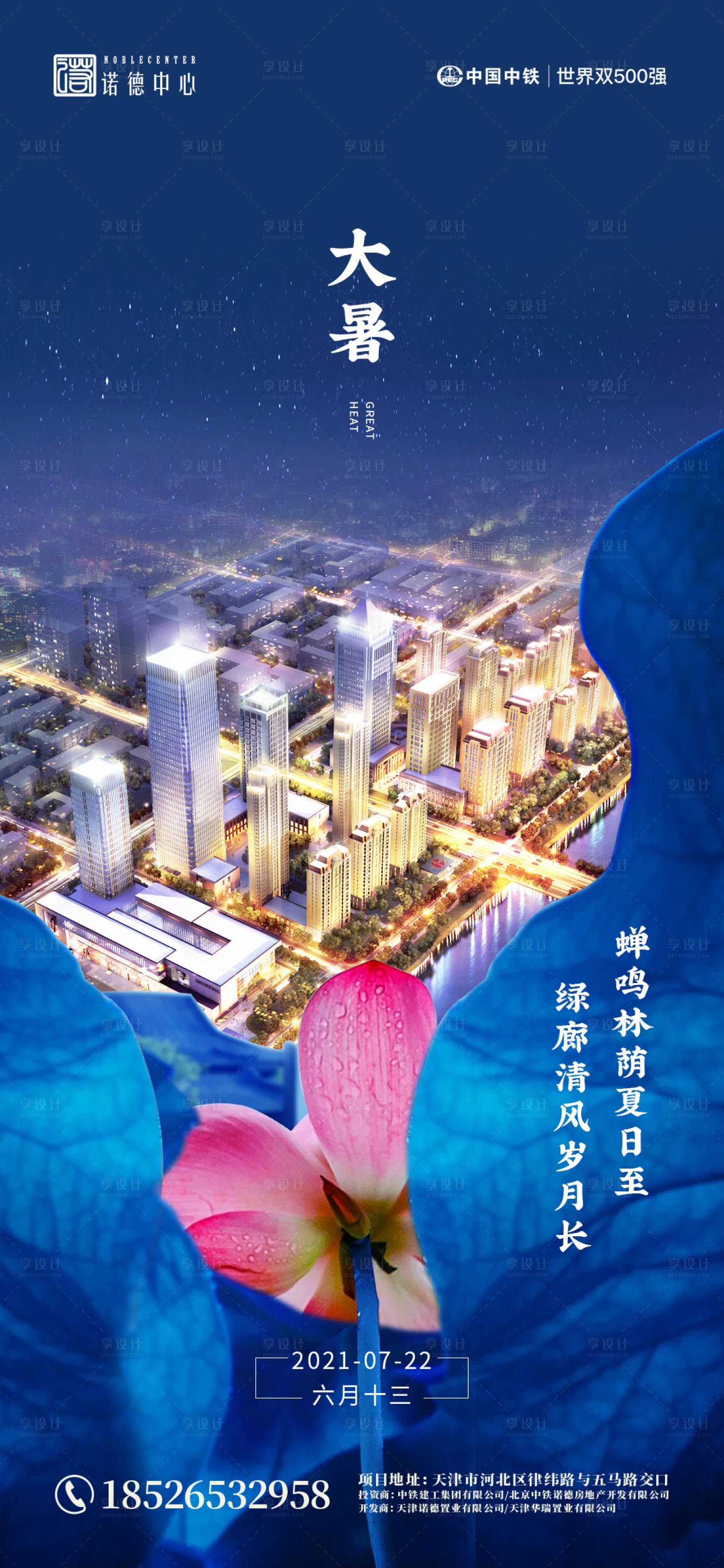 源文件下載【享設計】搜索編號：75470017935378983【大暑地產(chǎn)手機海報】