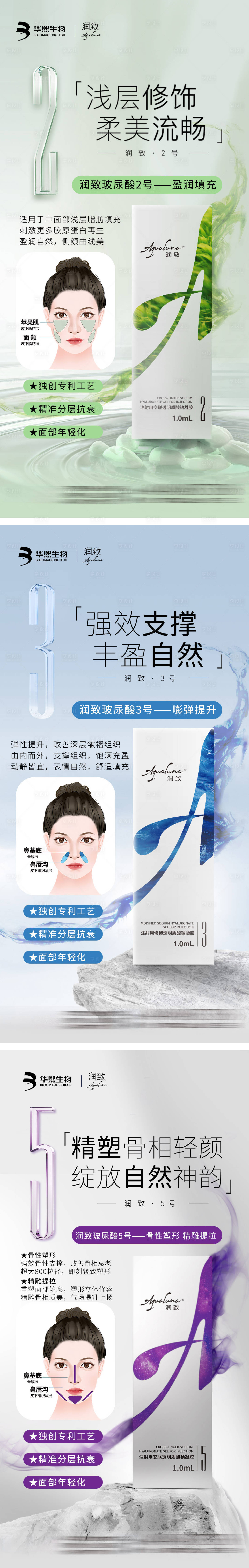 源文件下载【享设计】搜索编号：56480017835716530【医美 润致玻尿酸】